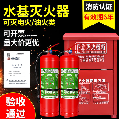水基灭火器正品商用家用车用3L6L9升防冻泡沫水基型灭火器3c认证