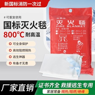 灭火毯消防专用国标认证商用厨房家用家庭应急逃生器材阻燃防火垫