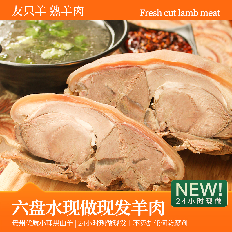 友只羊水城羊肉粉的无骨熟羊肉