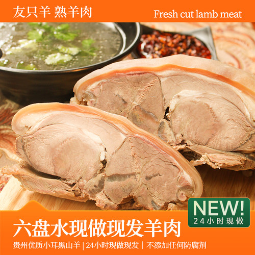 友只羊水城羊肉粉的无骨熟羊肉