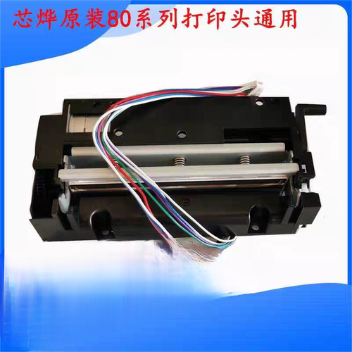 原装芯烨XP-Q200  XP-C230打印头芯烨80系例打印头出纸模块架子