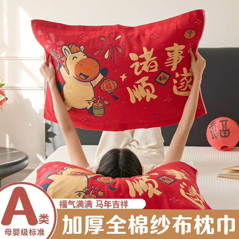 2026新款全棉红色马年枕巾纯棉100卡通图厚本命年新年喜庆枕头巾