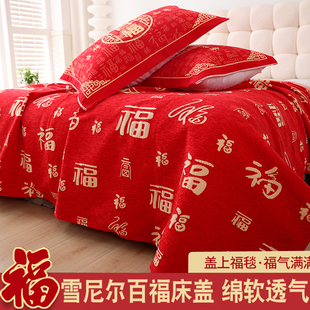 百福毯红色福字提花毛毯本命年结婚中国风婚庆盖毯送老人被单沙发