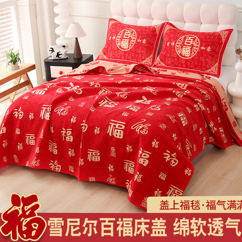 百福毯红色提花中国风毛毯本命年红色福字婚庆盖毯送老人被单沙发