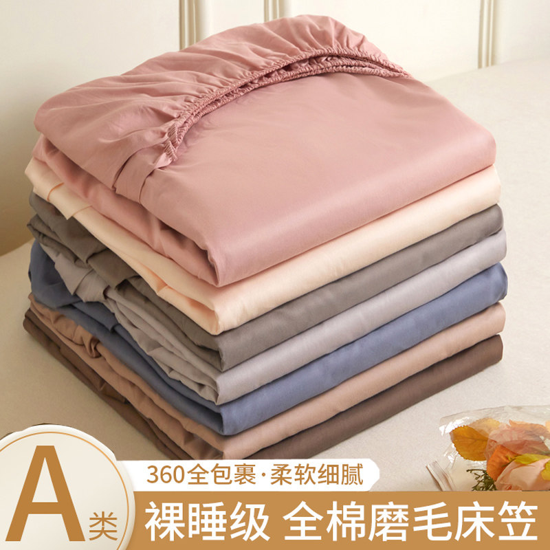 A类加厚磨毛床笠保护罩秋冬防尘