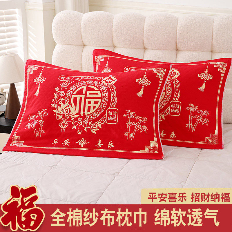 本命年红色百福枕巾纱布纯棉枕头巾情侣福字新年家用婚庆全棉盖巾,床上用品,枕巾,淘宝优惠券,粉丝福利购,淘宝优惠卷