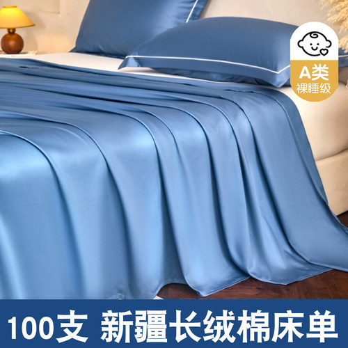 100支长绒棉高端加大床单