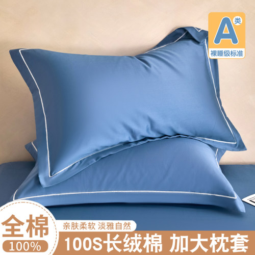 100支纯棉加大枕套一对装