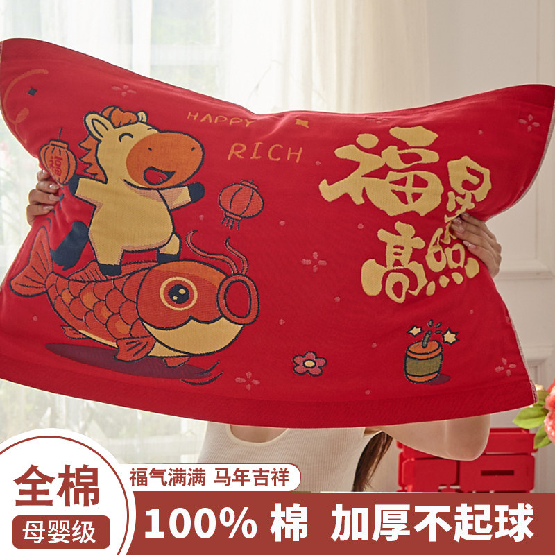 2026新款马年纯棉纱枕巾100全棉枕头巾红色新年本命年喜庆盖巾对
