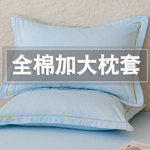 纯棉50x80加大号枕套一对装