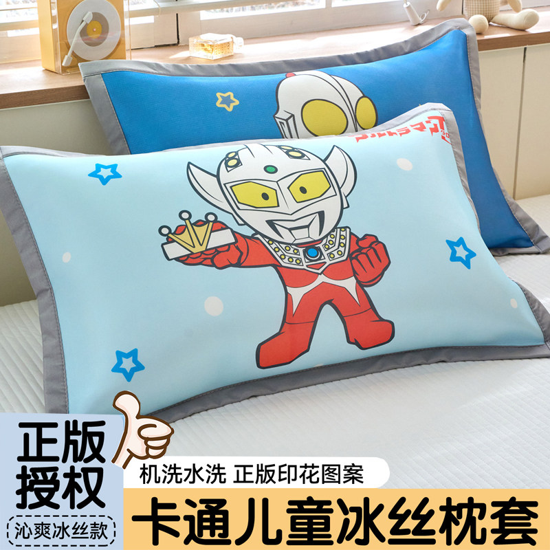 a类奥特曼儿童冰丝枕套40x60枕芯套3-6岁幼儿园枕芯套30X50夏季凉