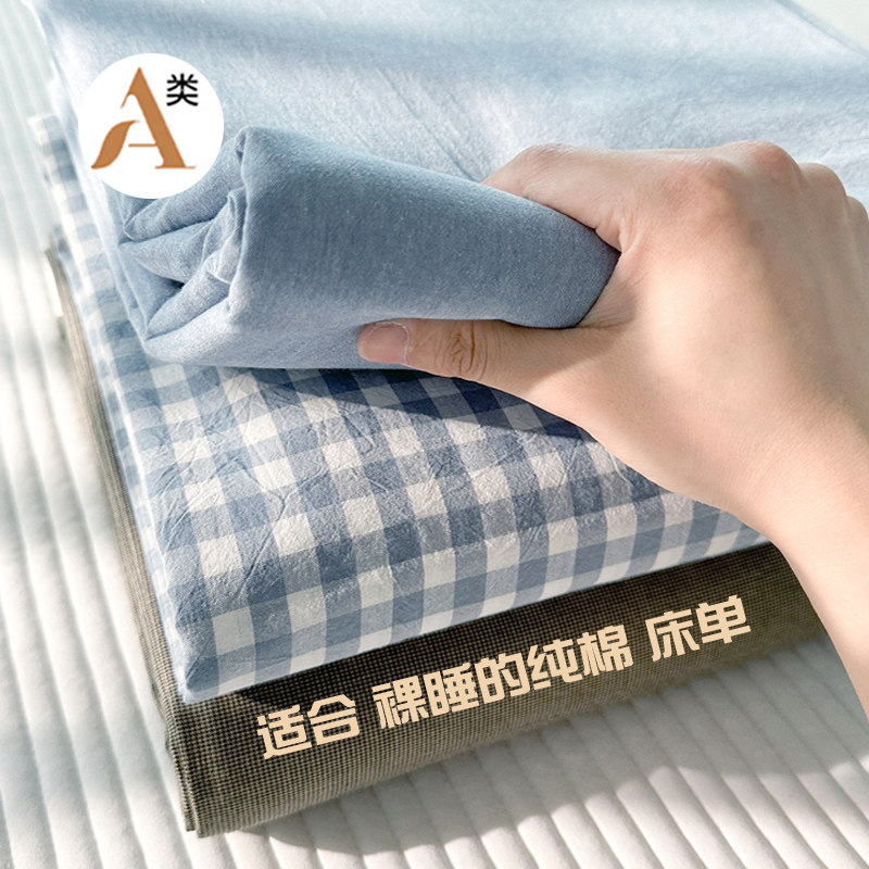 A类纯棉水洗棉学生宿舍床单