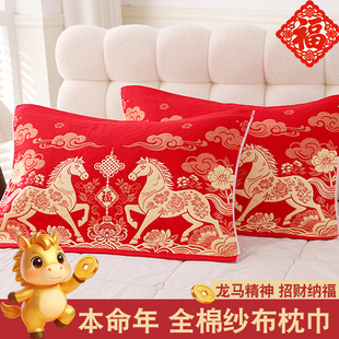 本命年红色马年福字枕巾纯棉本命年全棉纱布一对装结婚喜字枕头巾