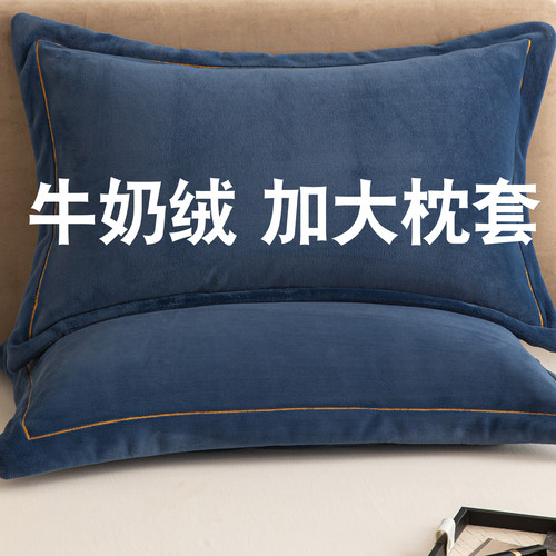 秋冬牛奶绒加厚保暖加大枕套一对