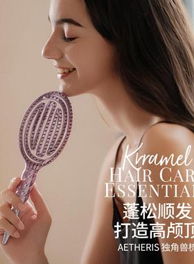 520送女朋友礼物 AETHERIS炫彩独角兽梳子蓬松颅顶排骨梳