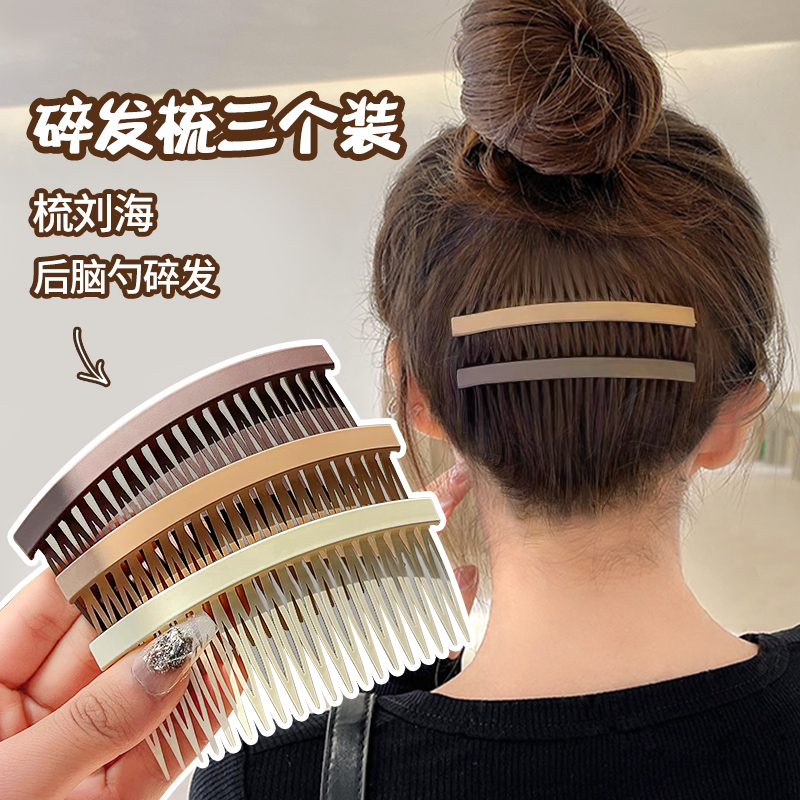 碎发神器倒插梳发梳女碎发固定器