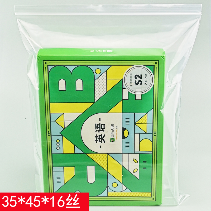 12号自封袋包邮 密封袋大号 加厚 食品包装袋  干货收纳袋 35*45