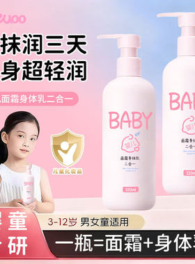 BABY婴儿面霜身体乳身体乳液320ml幼儿润肤乳温和保湿0岁宝宝专用