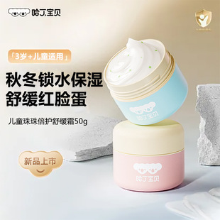 补水新品 哈丁宝贝儿童珠珠面霜宝宝霜婴儿秋冬季 润肤乳滋润保湿