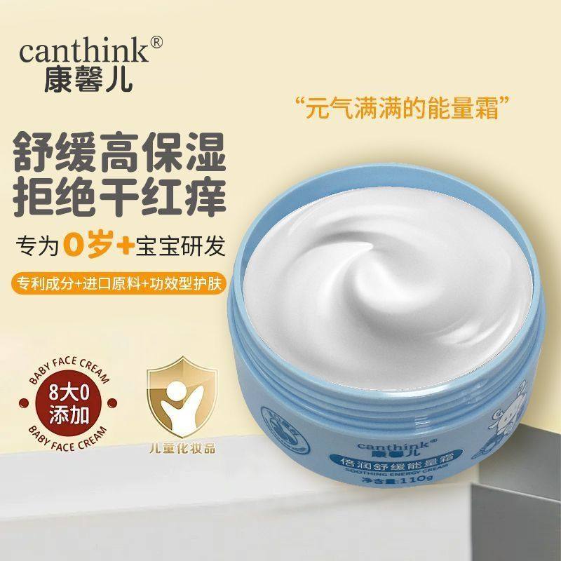 canthink康馨儿4215倍润舒缓能量霜110g宝宝补水保湿植物萃取润爽
