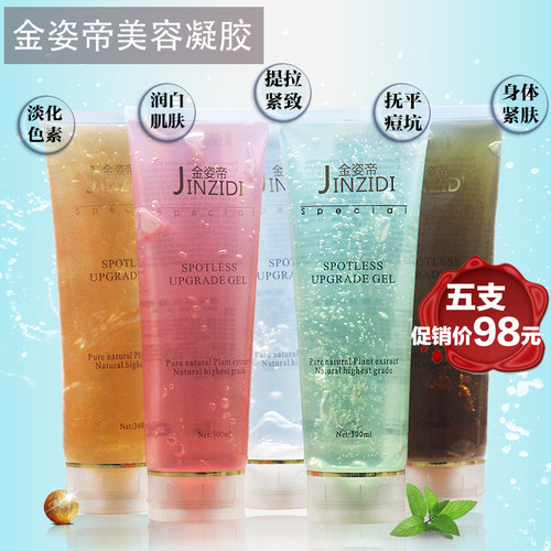 金姿帝美容胶原白蛋凝胶脸部紧致细纹超声波补水保湿提拉导入凝胶
