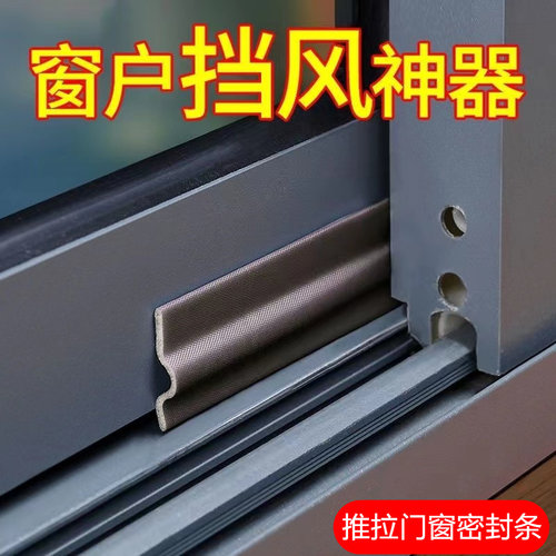 窗户密封条塑钢门挡风神器断桥