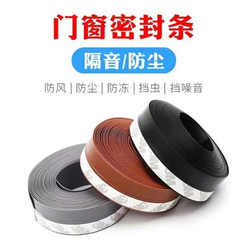洁封门窗密封条防风防尘防虫