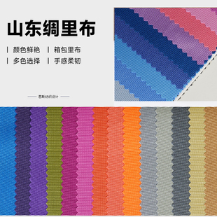 山东绸涤纶布料用于手袋背包箱包里布内衬布料里料平滑光泽条纹