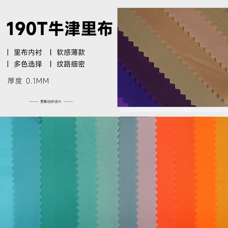 超薄里布190t里布牛津布里料涤纶布料书包内衬布薄布料二次元玩偶