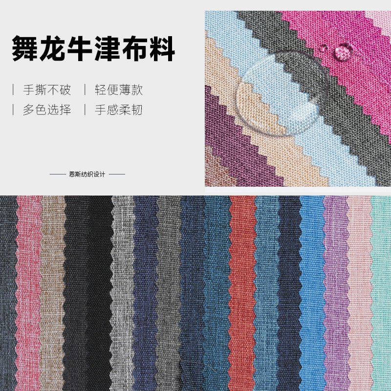 300d舞龙牛津布防水面料仿亚麻pu手袋背包箱包沙发座椅收纳布耐磨