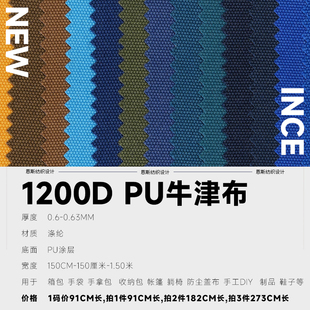 1200D牛津布料加厚0.6mm防水纯色布料面料帐篷箱包防雨面料pu涂层