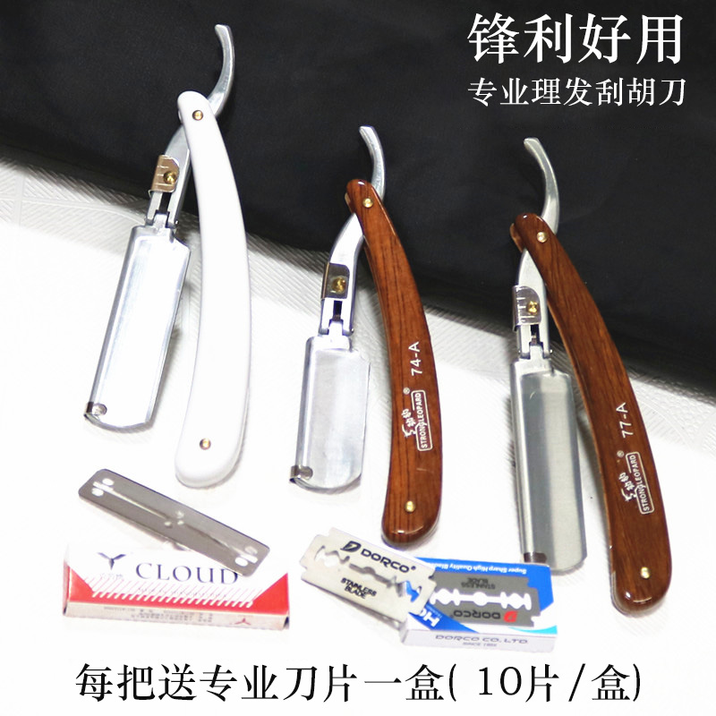 老式手动发廊刮脸修眉刀架