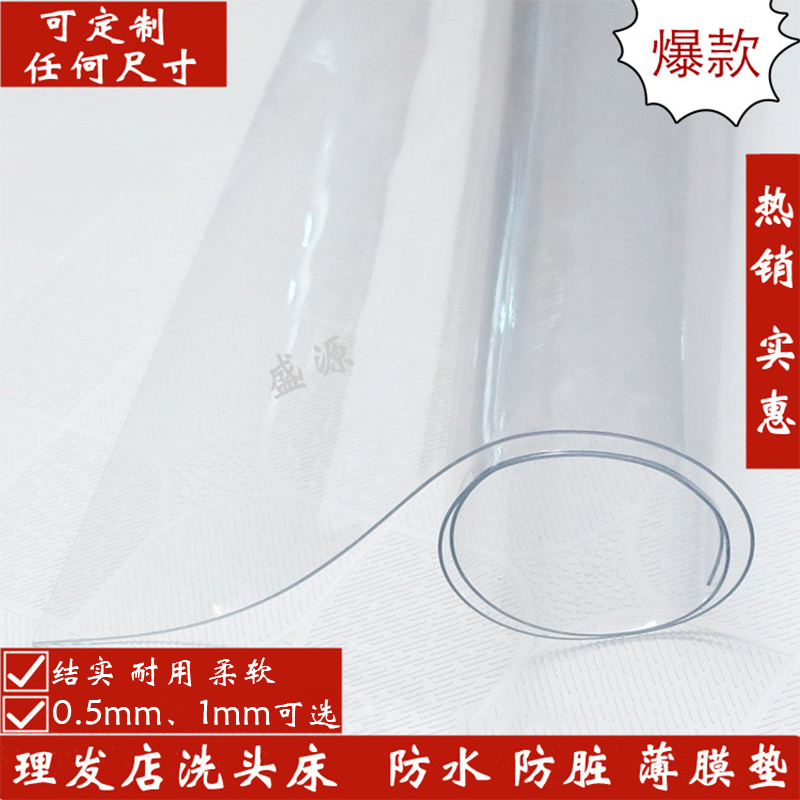 洗头床隔水垫薄膜玻璃布