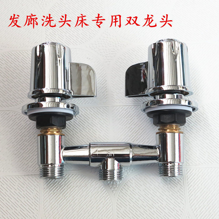 发廊洗头专用冷热水开关