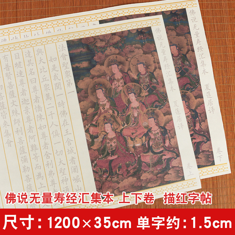 佛说无量寿经康僧铠手抄写本毛笔小楷临摹描红长卷抄经书软笔字帖