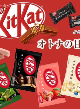 日本雀巢 kitkat可可风味威化饼 抹茶白可可饼干草莓可可饼干袋装