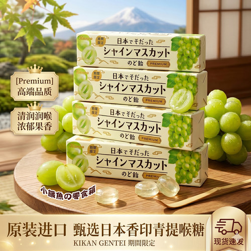 日本进口甘乐阳光玫瑰润喉糖维C