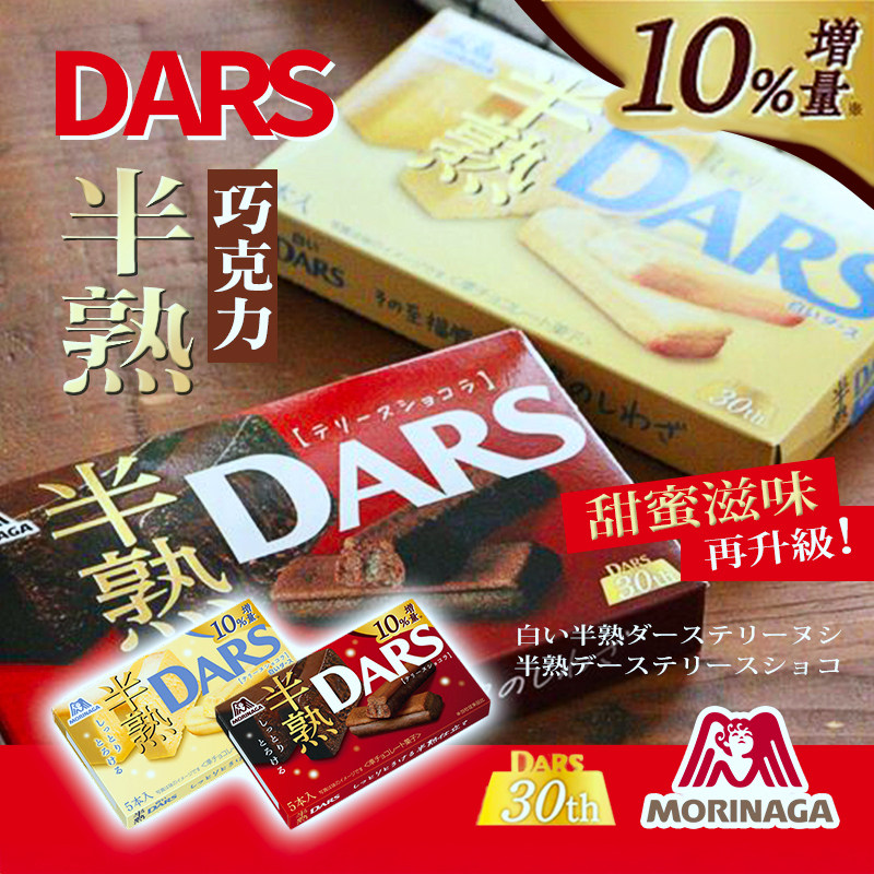 日本零食 MORINAGA森永 DARS半熟可可饼干黑白巧克力零食