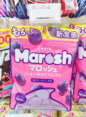 新品登场 日本零食KANRO 甘乐Marosh软糖棉花糖葡萄苏打味50g推荐