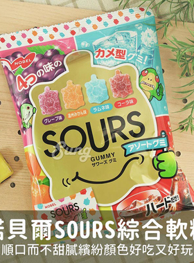 日本本土零食Nobel诺贝尔酸味什锦龟形独立包装SOURS综合软糖热卖