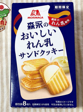 现货日本零食 森永Morinaga 美味炼乳三明治夹心曲奇饼干 8枚入