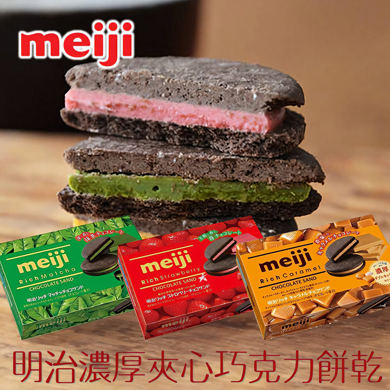 日本人气零食Meiji明治70%特浓草莓抹茶焦糖味巧克力夹心饼干99g