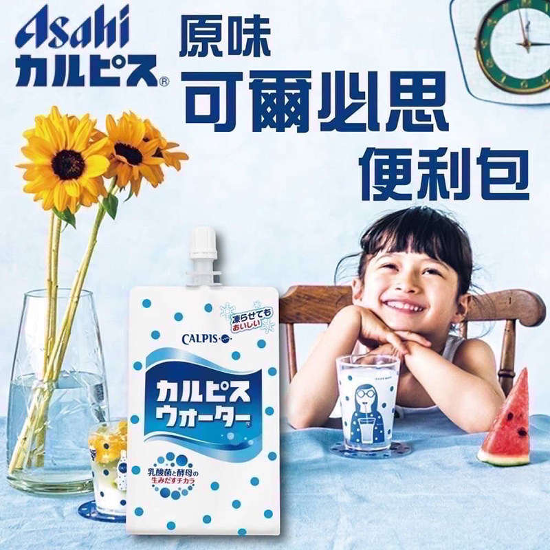 现货日本可尔必思乳酸菌饮料袋装便携装低糖低卡饮品（可冻冰沙）