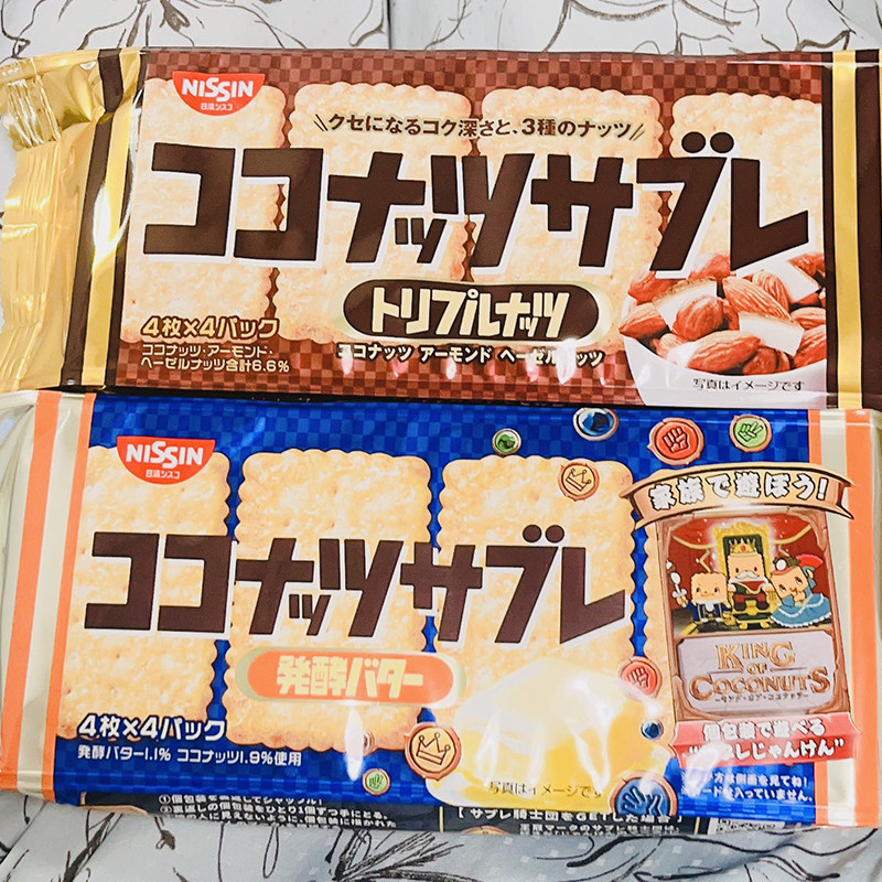 好吃推荐日本本土人气零食Nissin日清发酵黄油椰子酥饼干16枚