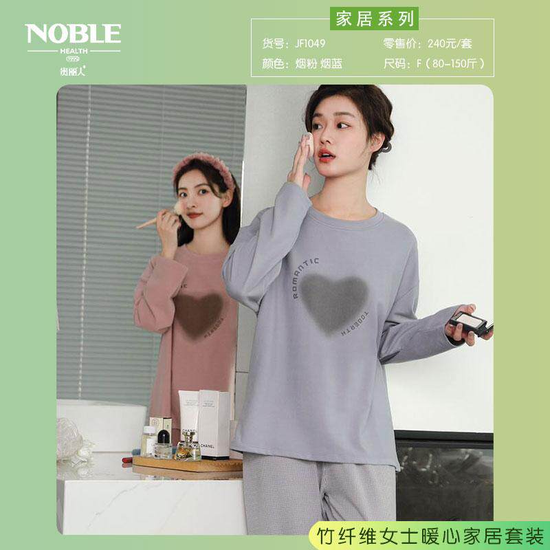 贵丽人竹纤维女士家居服圆领长袖套装睡衣柔软百搭JF1050/1051