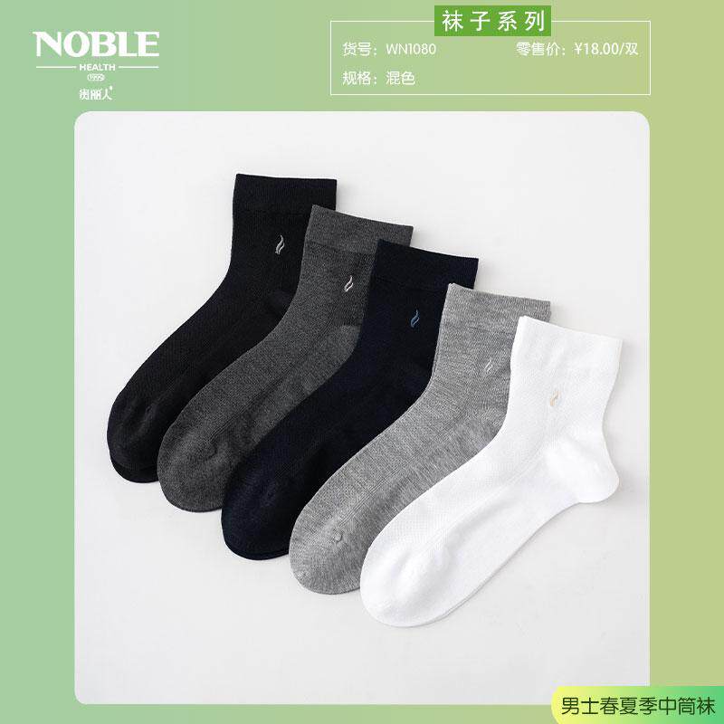 春夏网眼透气袜贵丽人竹纤维男袜休闲运动不闷脚抑菌防臭中筒薄袜