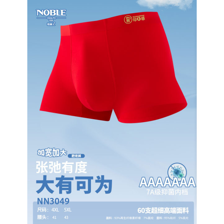 贵丽人竹纤维男士内裤大红色本命年新婚无痕男士平角裤 100-240斤,女士内衣/男士内衣/家居服,男平角内裤,淘宝优惠券,粉丝福利购,淘宝优惠卷