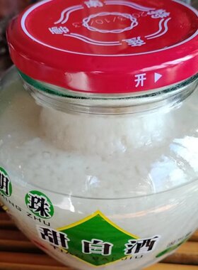 云南通海甜白酒曲陀关特产明珠甜白酒500克糯米酒娘月子醪糟江米