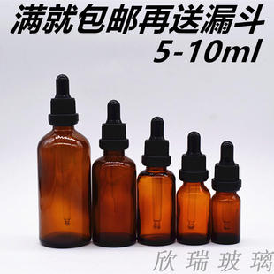 茶色精油瓶5ml 10ml ~100ml玻璃空瓶化妆品分装瓶 大头圈盖滴管瓶