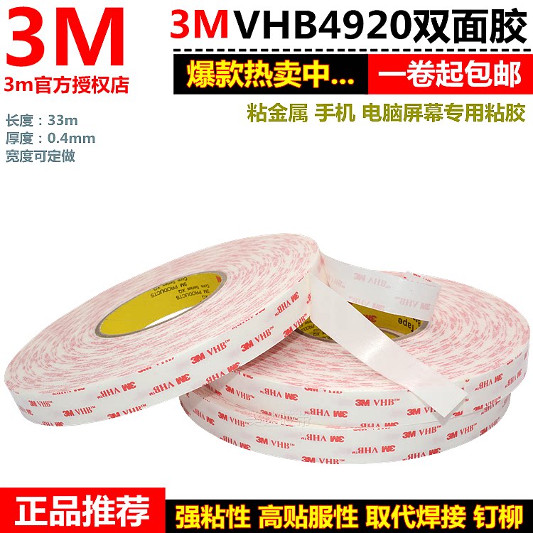 3m强力泡棉双面胶手机维修粘贴屏幕专用防水尘密封条泡沫海绵胶带